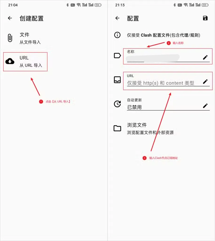 Clash Meta for Android 从 URL 导入并填写配置名称与订阅地址