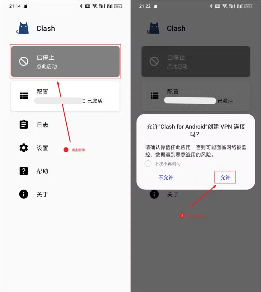Clash for Android 点击启动并确认网络连接请求授权 VPN