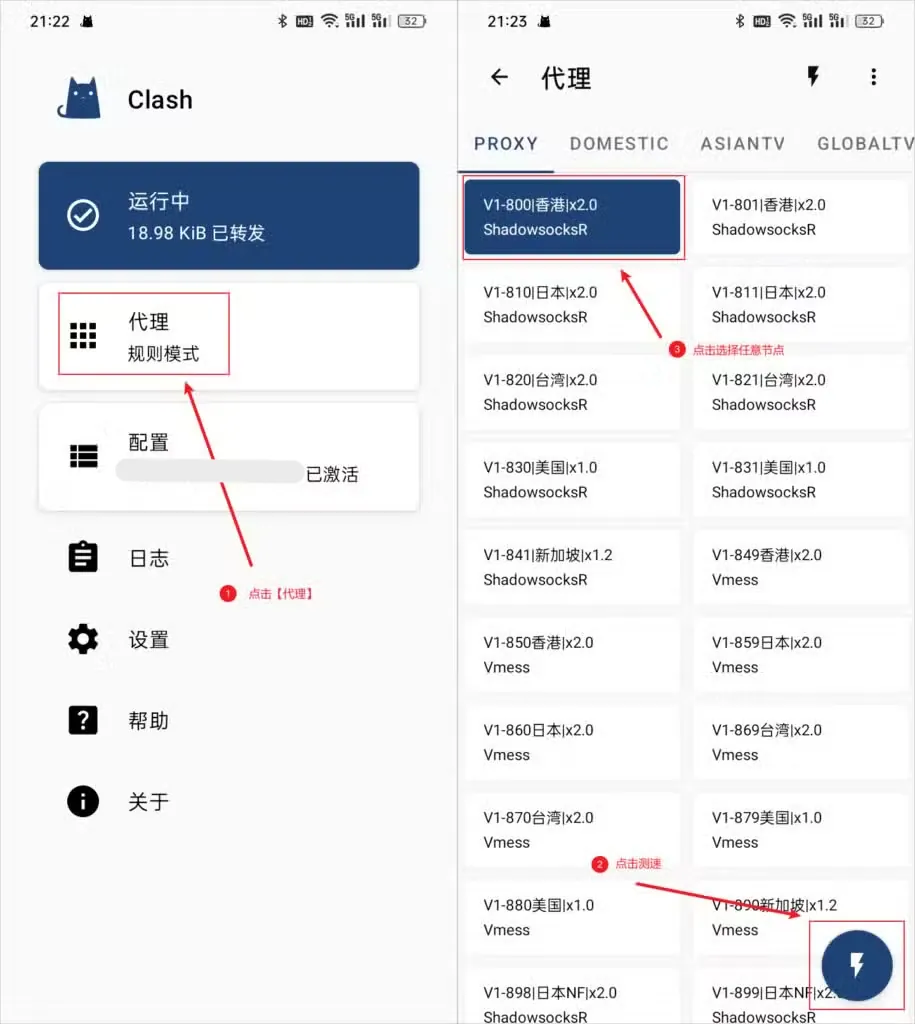 Clash for Android 代理页面一键测速并选择节点