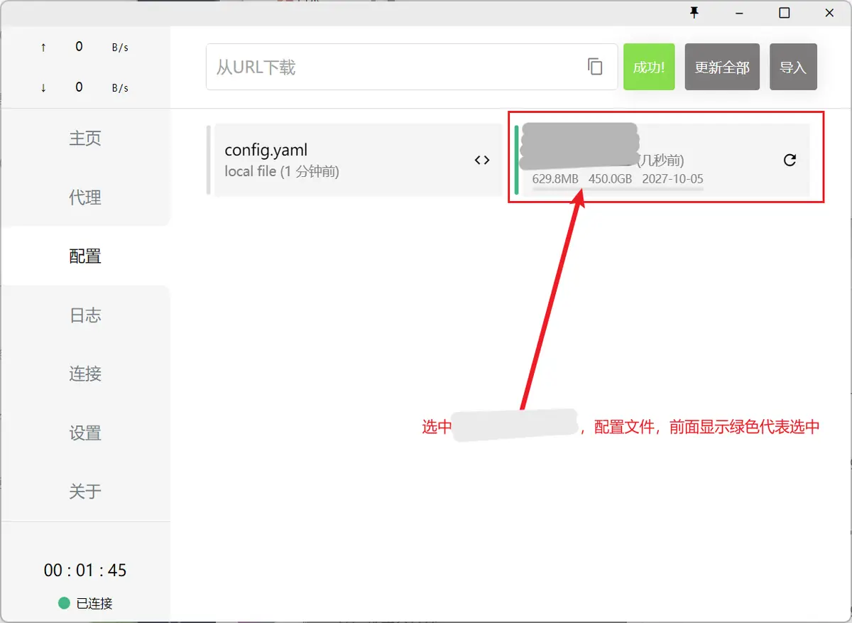 Clash for Windows 订阅导入后显示流量用量与有效期，绿色竖条表示已选中