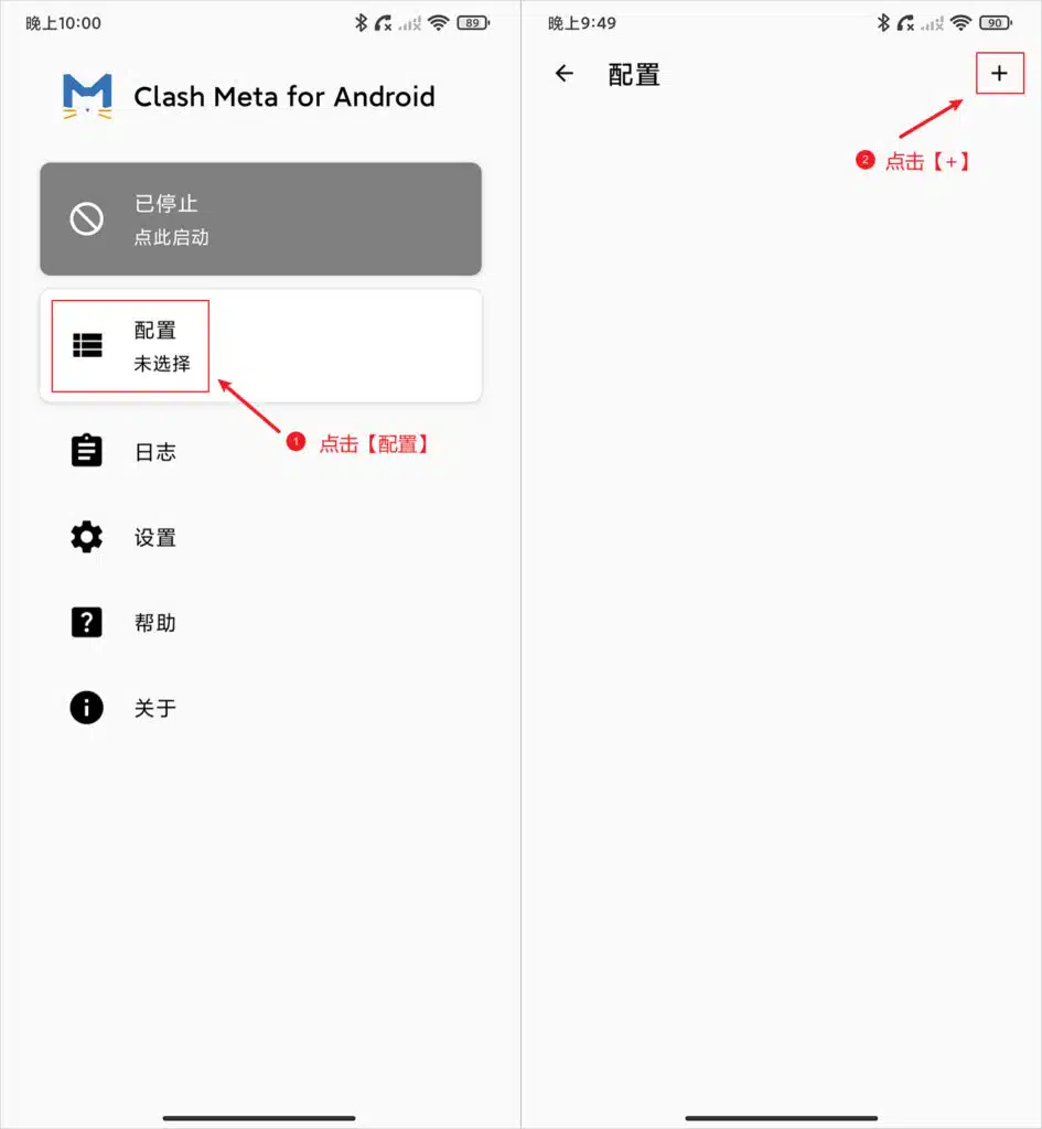 Clash Meta for Android 配置页右上角点击加号新建配置