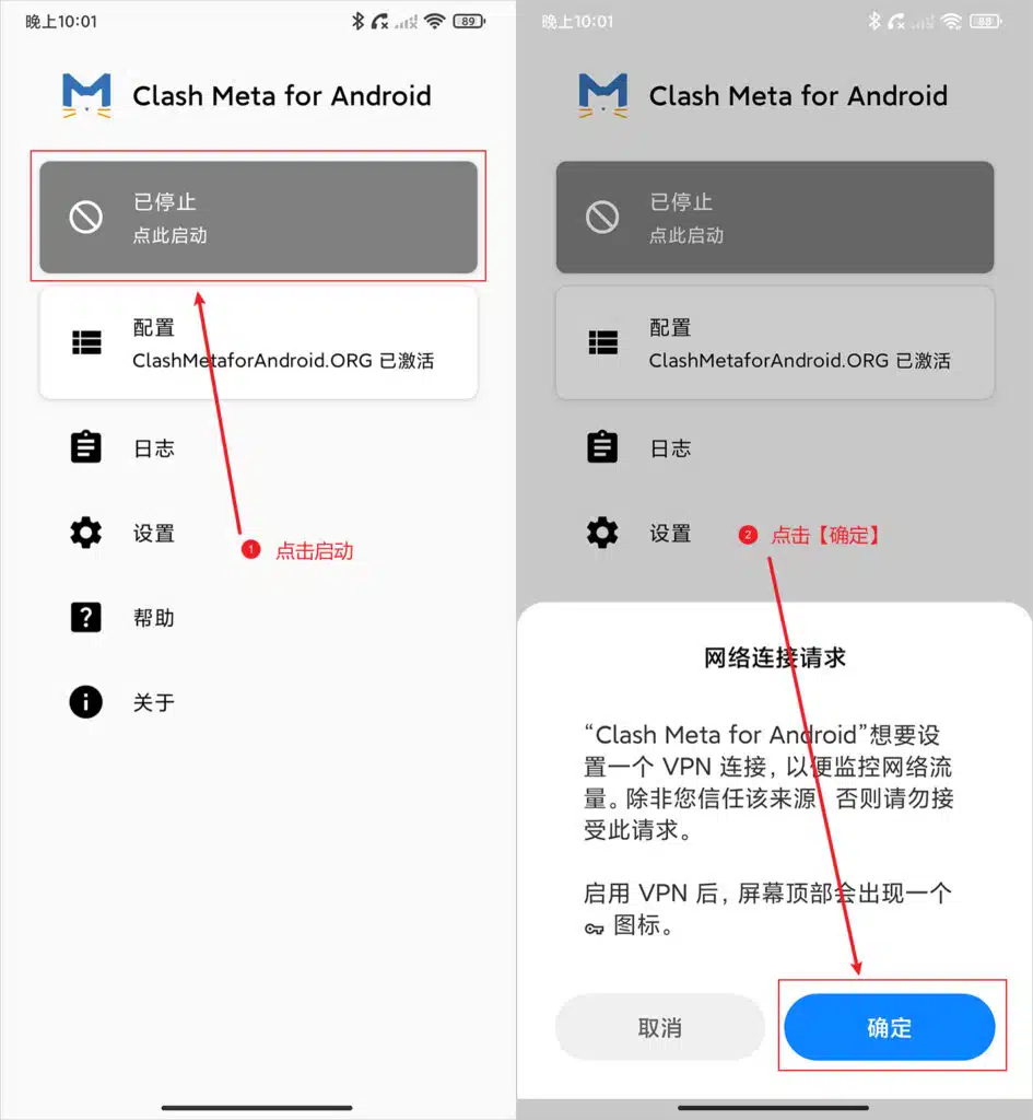 Clash Meta for Android 点击启动并确认网络连接请求授权 VPN