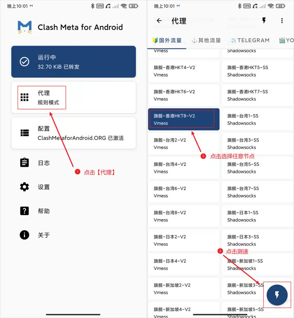 Clash Meta for Android 代理页面一键测速并选择节点