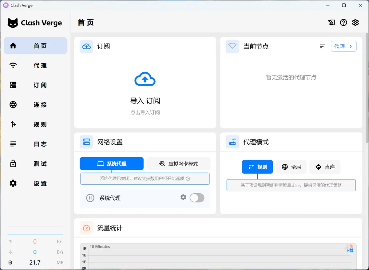 Clash Verge Rev Windows 版首页界面，含订阅导入、网络设置与代理模式卡片