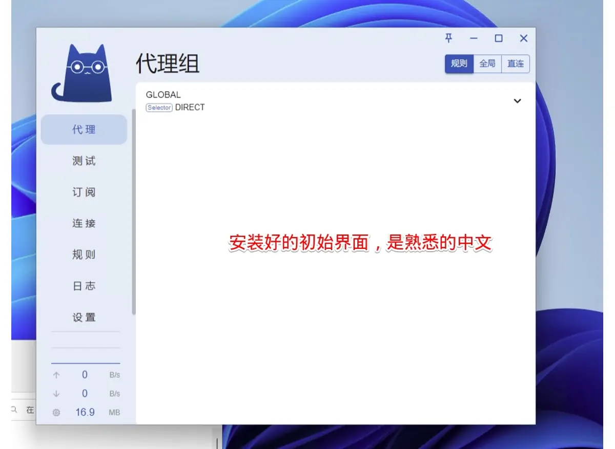 Clash Verge Windows 版初始界面，代理组只有 GLOBAL 与右上角模式切换