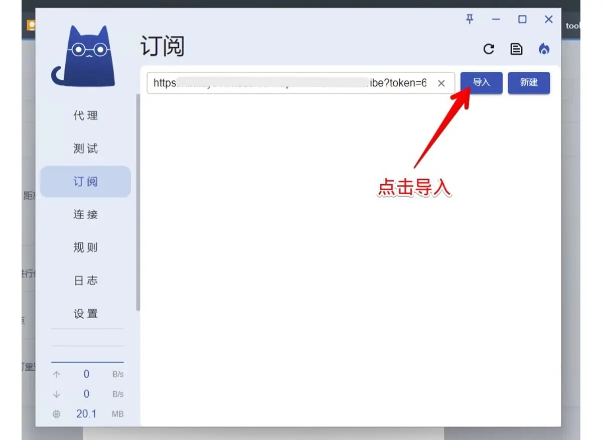Clash Verge 订阅页粘贴机场订阅地址并点击导入