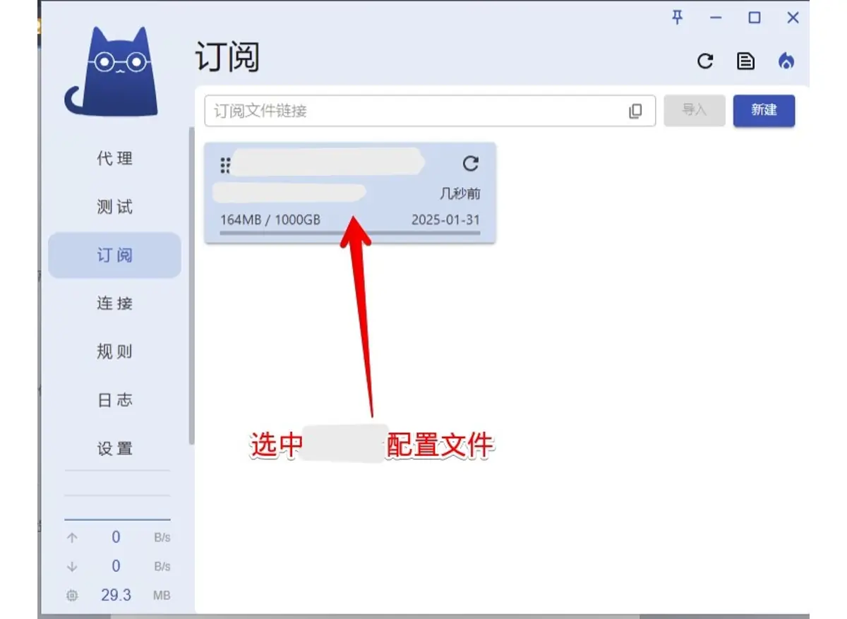 Clash Verge 订阅卡片显示流量用量与到期时间