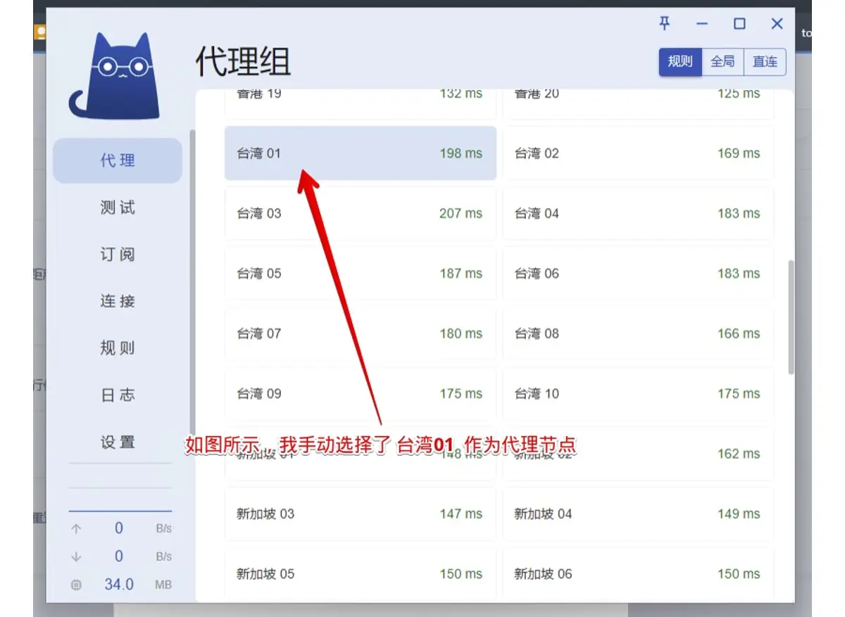 Clash Verge 代理组页面按延迟手动选择台湾节点