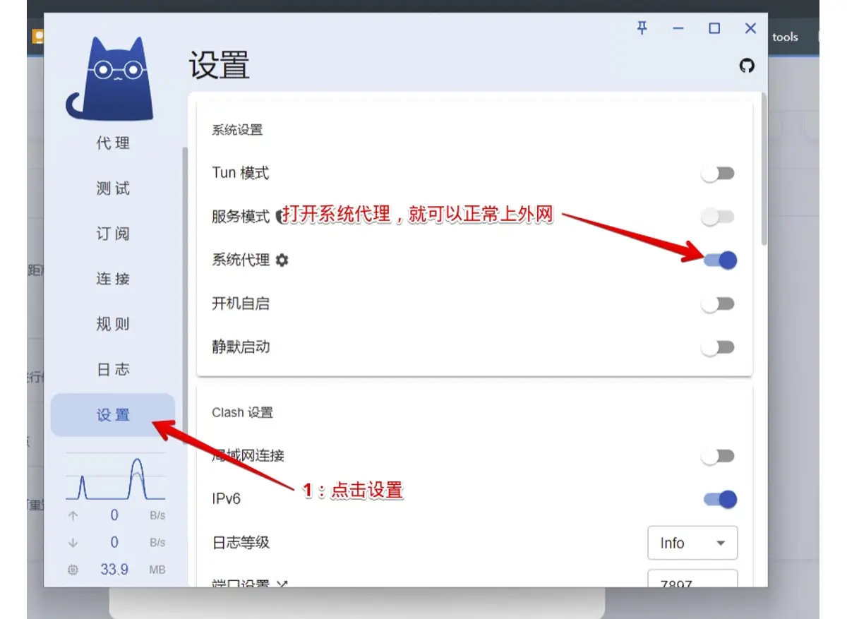 Clash Verge 设置页打开系统代理开关