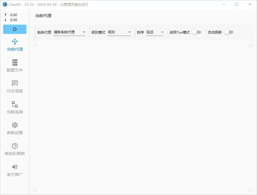 ClashN Windows 版当前代理页面，左侧功能栏与空白节点区