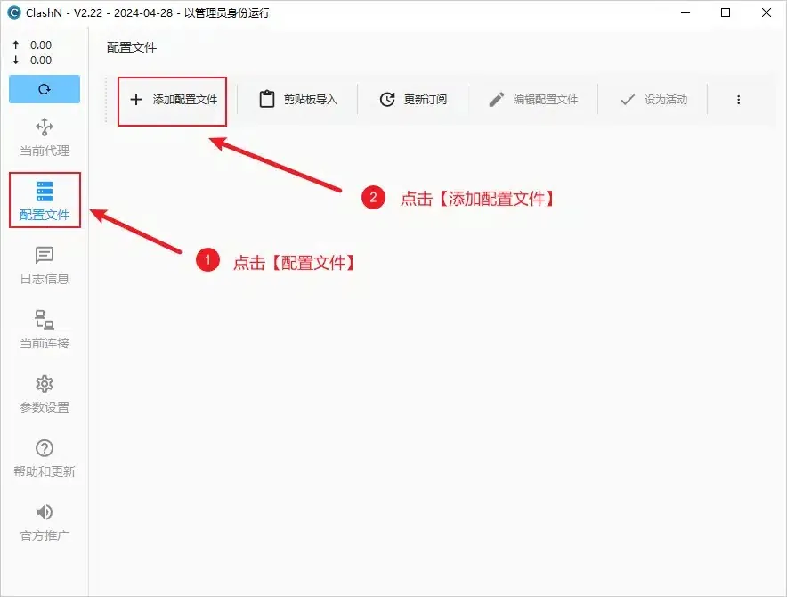 ClashN 配置文件页面的添加订阅入口