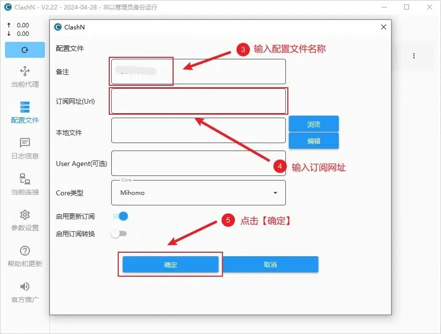 ClashN 新建配置窗口填写备注与订阅网址，Core 类型选 Mihomo