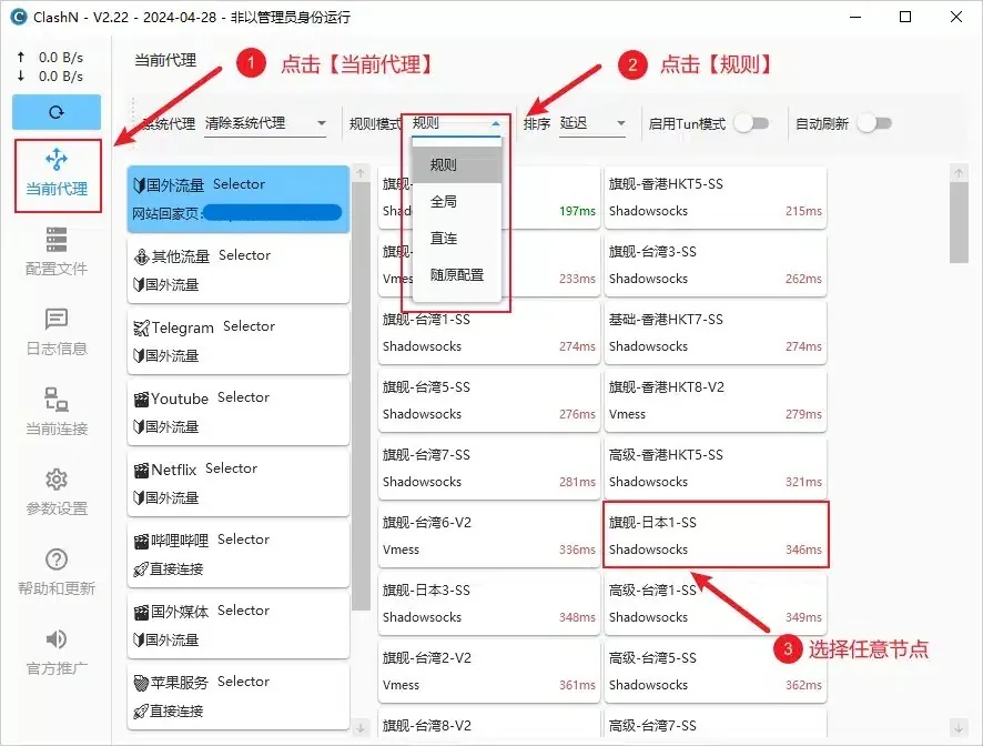 ClashN 当前代理页选择规则模式并为策略组指定节点