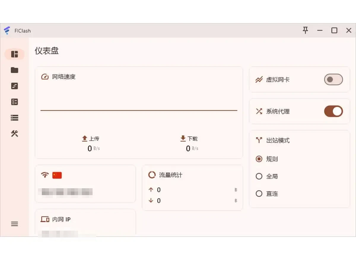 FlClash Windows 版仪表盘默认界面，右侧有虚拟网卡、系统代理开关与出站模式