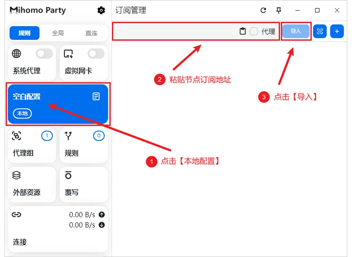 Mihomo Party 订阅管理页粘贴机场订阅地址并点击导入