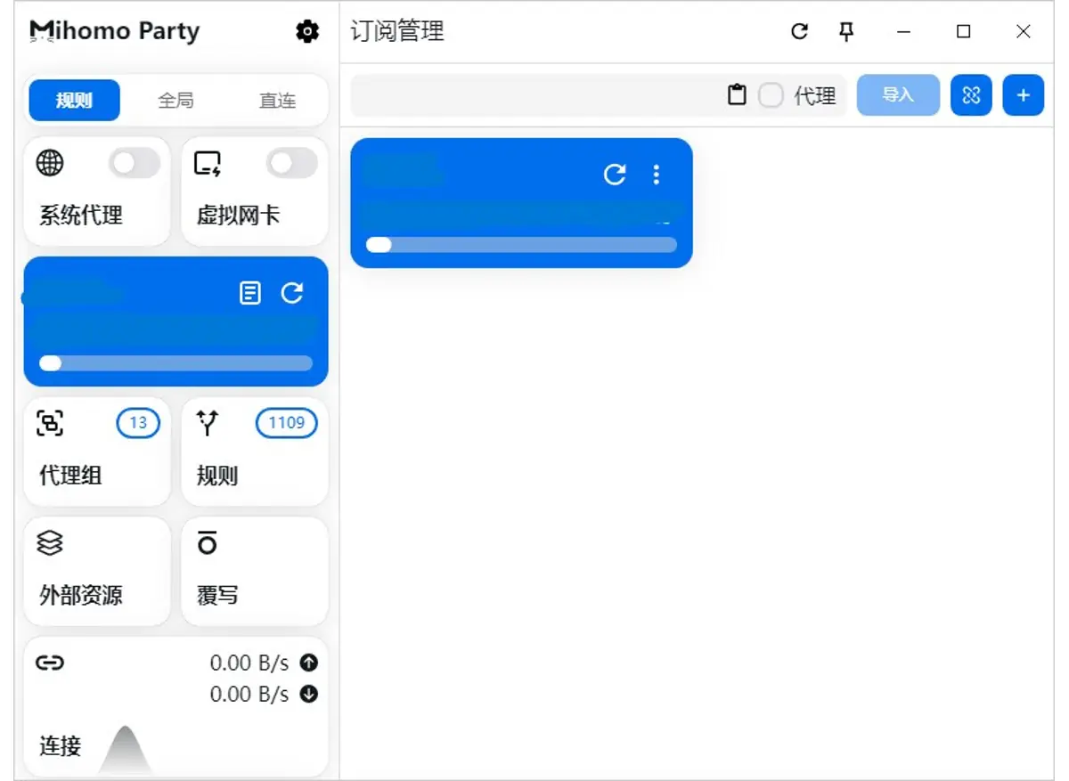 Mihomo Party 导入订阅成功后显示配置卡片与代理组规则数量