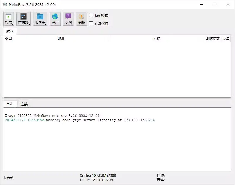 NekoRay Windows 主界面，工具栏、节点列表与日志区域