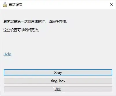 NekoRay 首次设置窗口选择 Xray 或 sing-box 内核