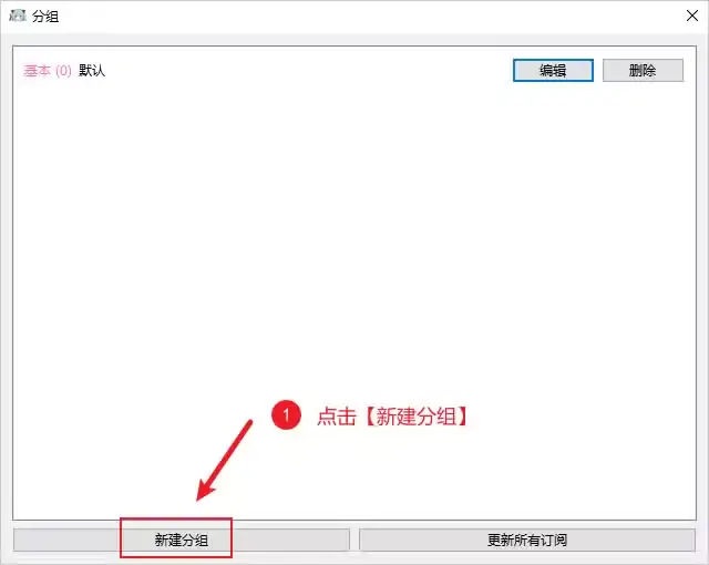 NekoRay 分组面板点击新建分组按钮