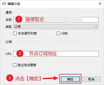 NekoRay 编辑分组窗口填写名称与订阅 URL