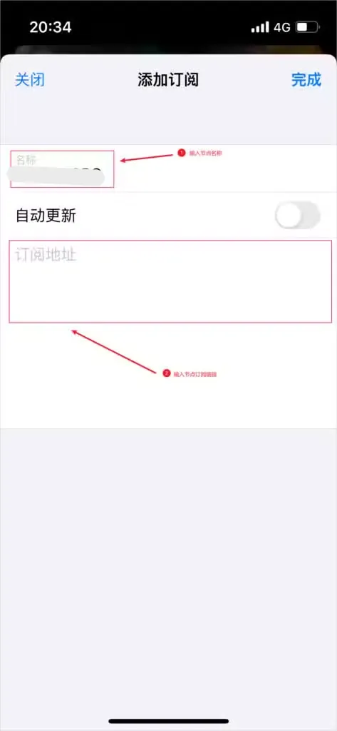 Potatso Lite 添加订阅页面填写名称与订阅地址