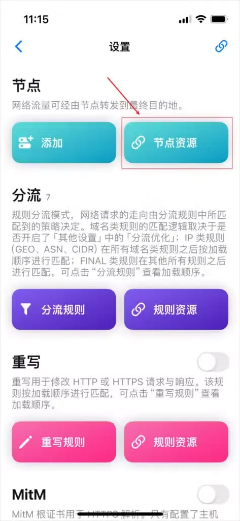 Quantumult X 设置页节点区块进入节点资源