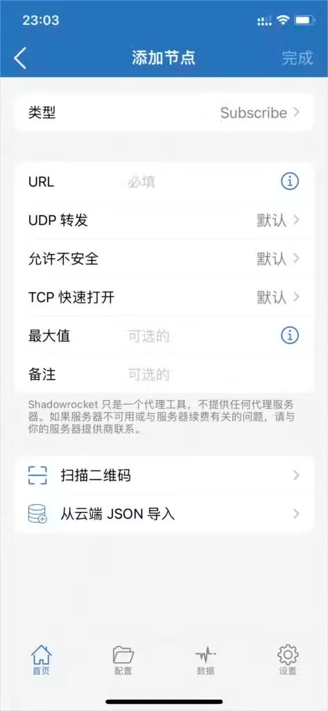Shadowrocket 添加节点页面把类型改成 Subscribe 并填写订阅 URL