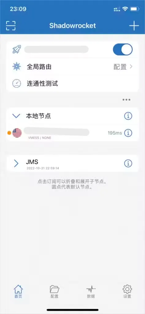 Shadowrocket 首页展开订阅分组并选择节点后打开连接开关