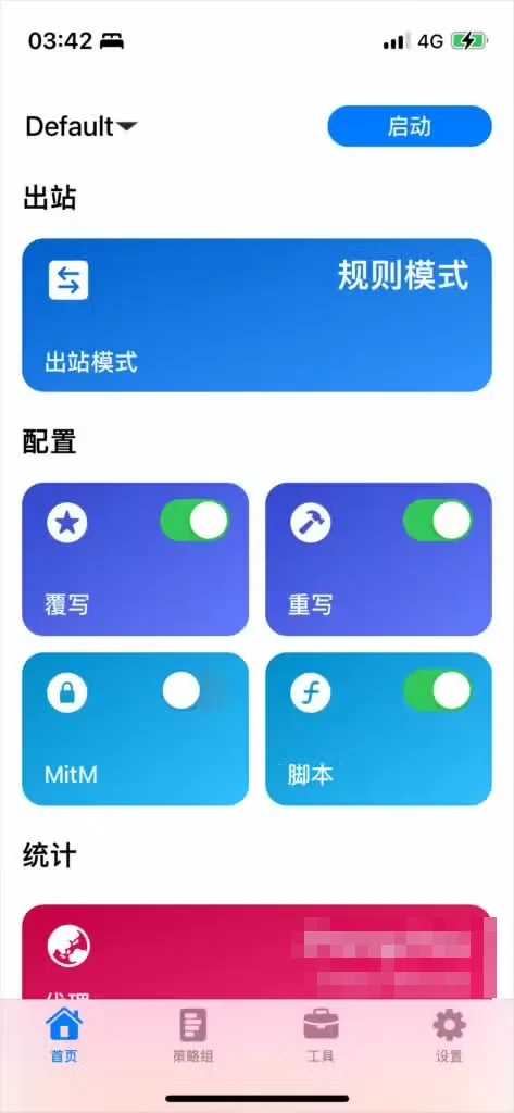 Stash iOS 首页界面，含出站模式与配置开关卡片