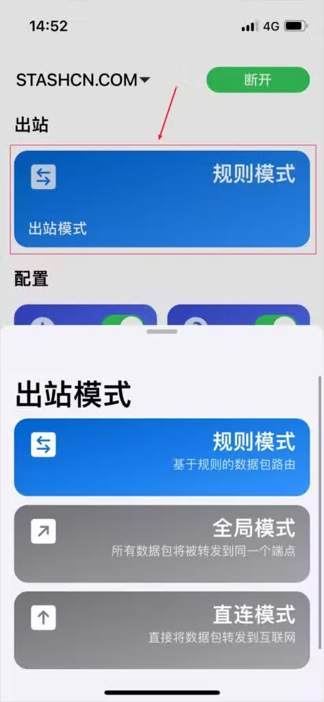 Stash 首页切换规则模式、全局模式与直连模式