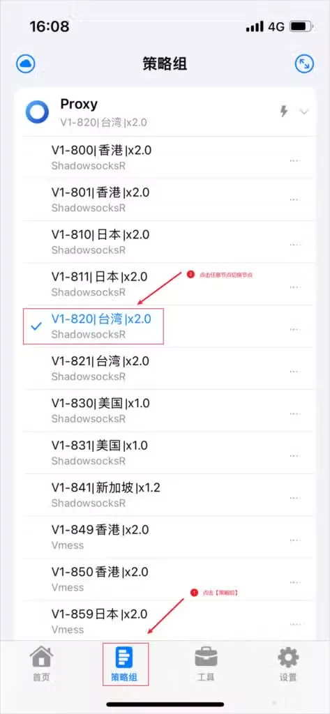 Stash 策略组页面选择带流量倍率标记的节点