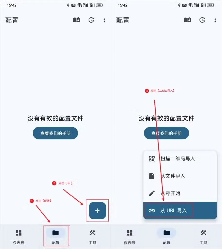 Surfboard 配置页点击加号选择从 URL 导入