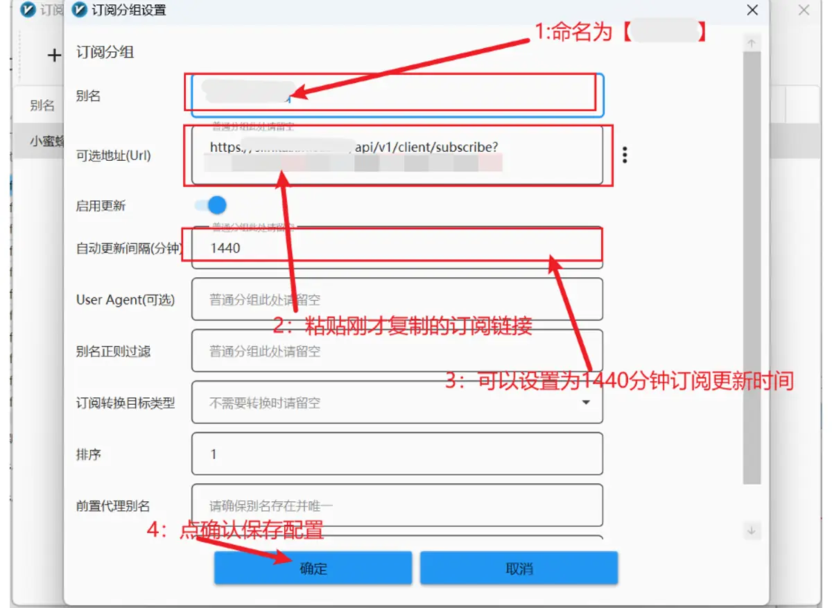 v2rayN 订阅分组编辑窗口填写别名与订阅链接并设置自动更新间隔