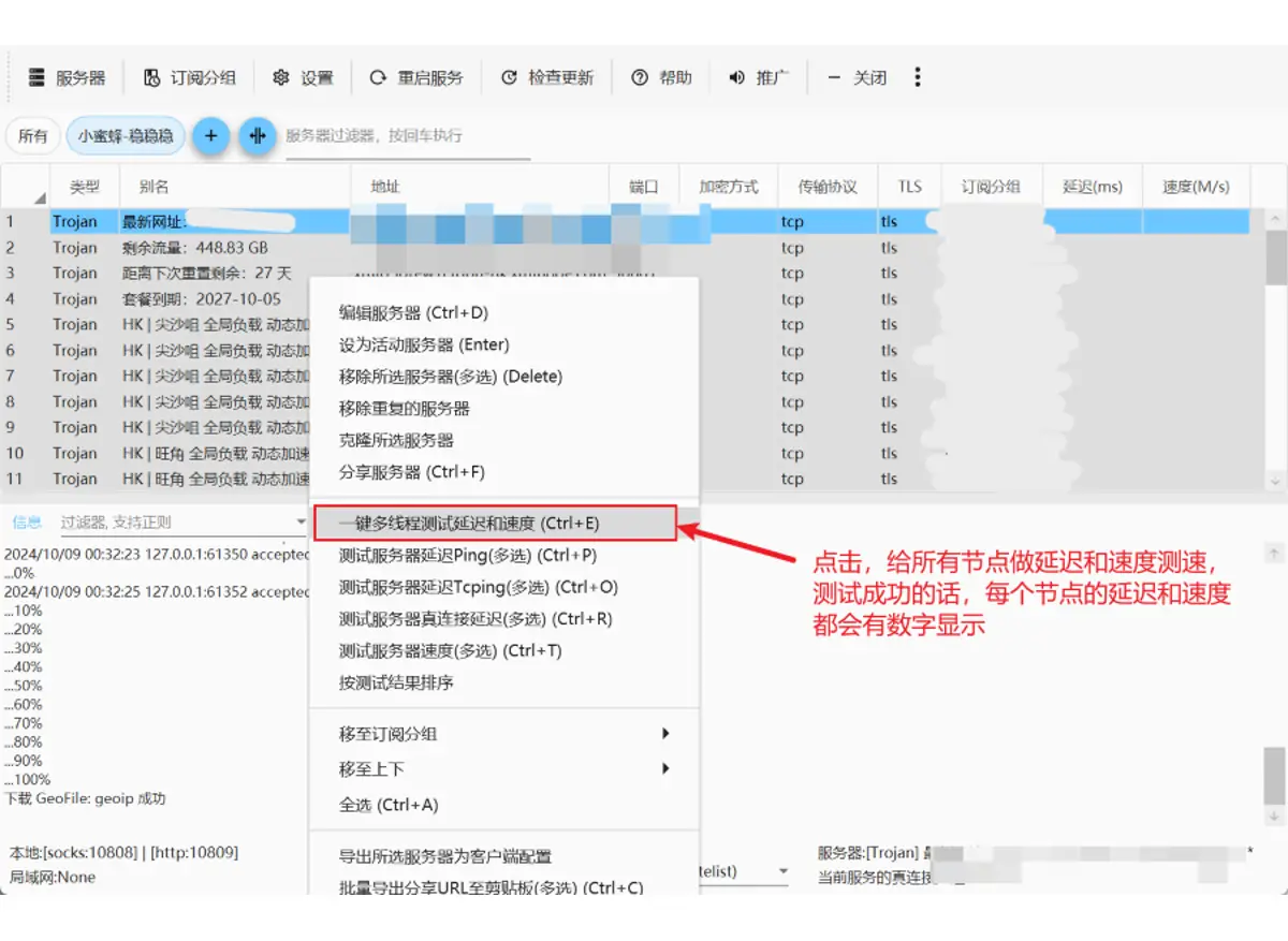 v2rayN 右键菜单一键多线程测试节点延迟和速度