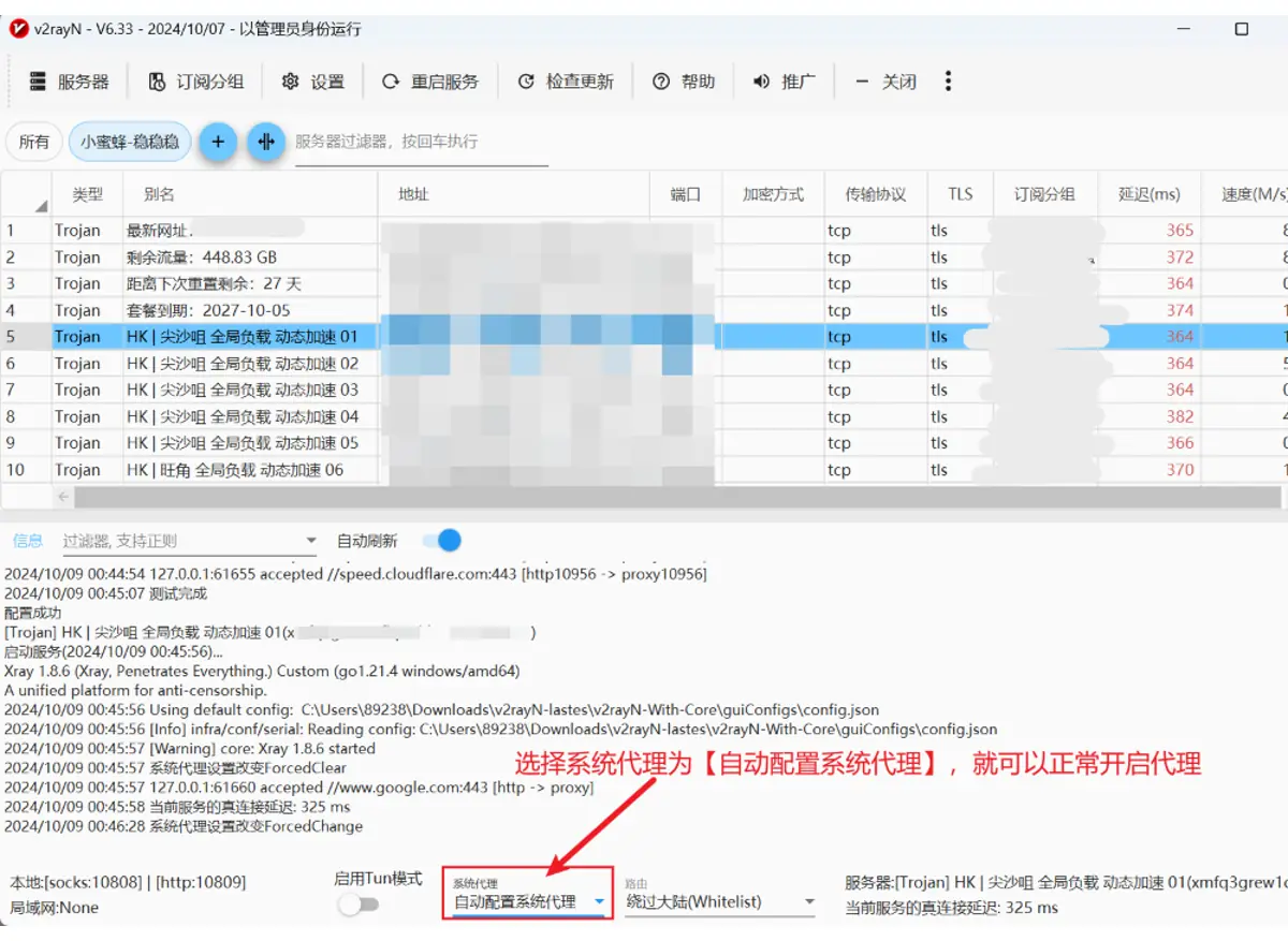 v2rayN 底部系统代理下拉框选择自动配置系统代理
