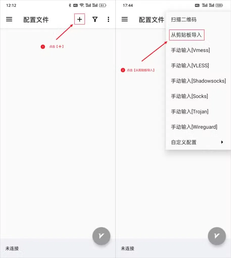 v2rayNG 加号菜单从剪贴板导入单条节点链接
