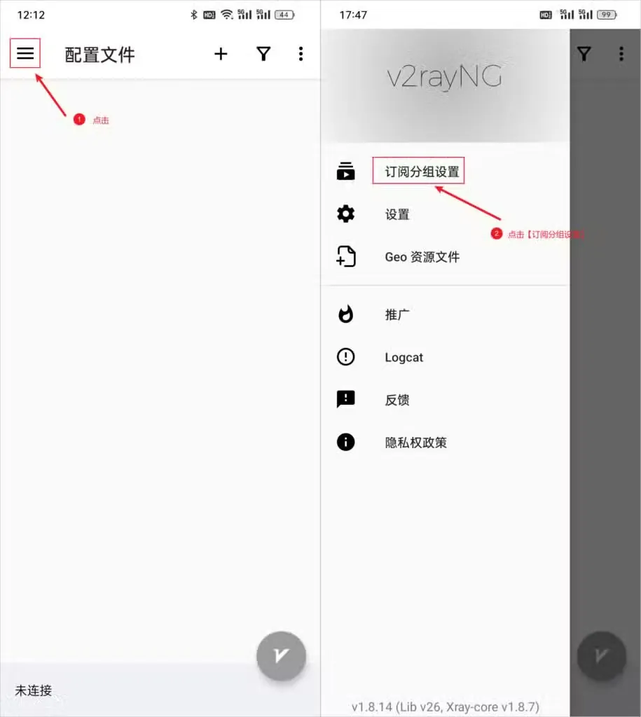 v2rayNG 侧栏菜单打开订阅分组设置