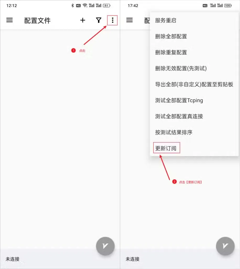 v2rayNG 三点菜单选择更新订阅
