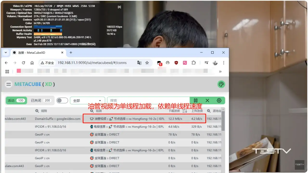 YouTube 播放视频时连接面板只有一条连接在传输